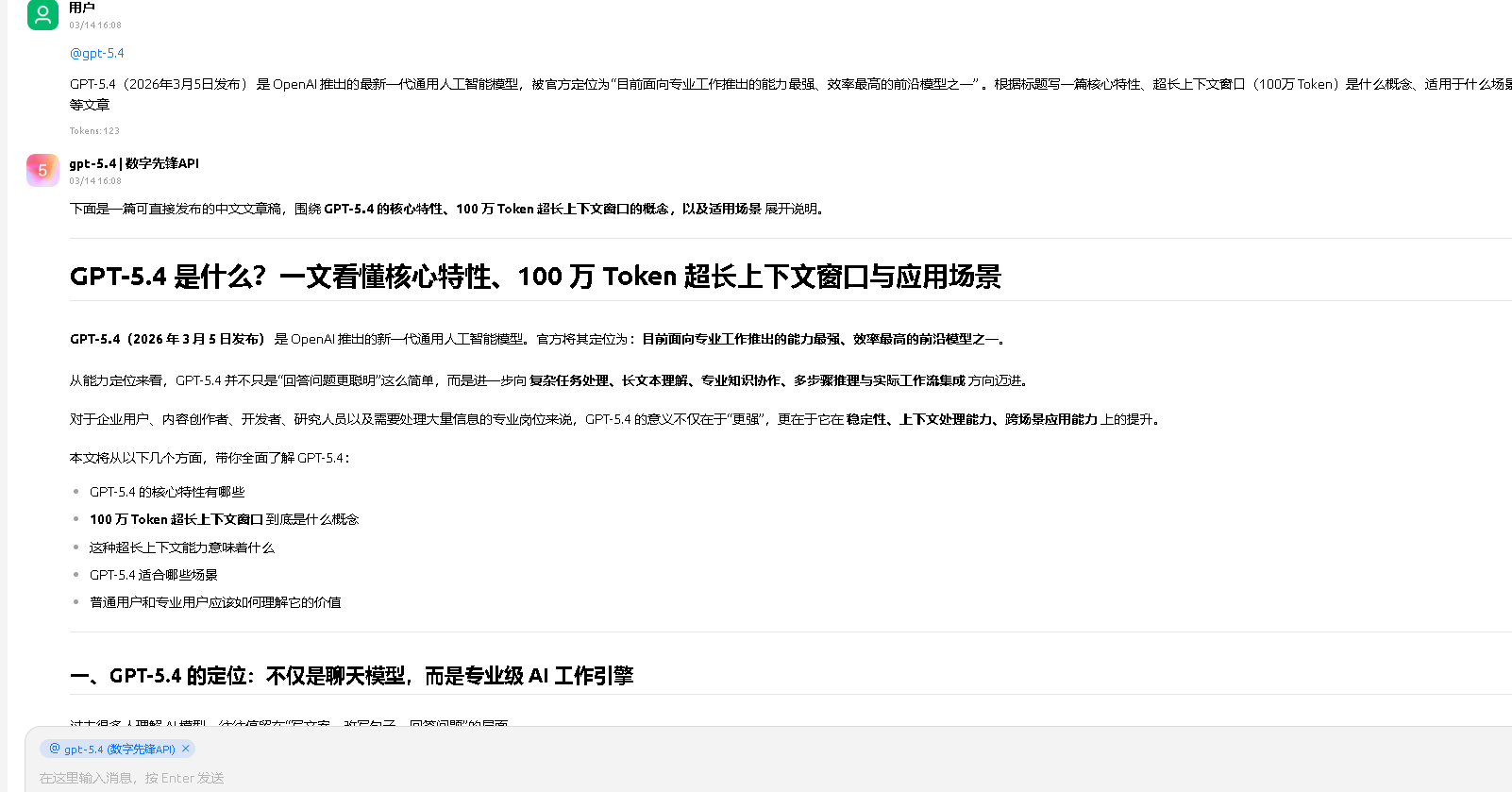 GPT-5.4面向专业工作推出的能力最强、效率最高的前沿模型之一‌